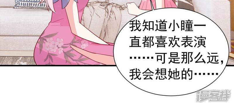 《亿万影后的逆袭》第239话 爱是真诚和陪伴 第52页
