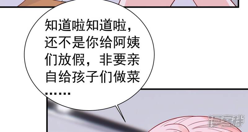 《亿万影后的逆袭》第239话 爱是真诚和陪伴 第79页