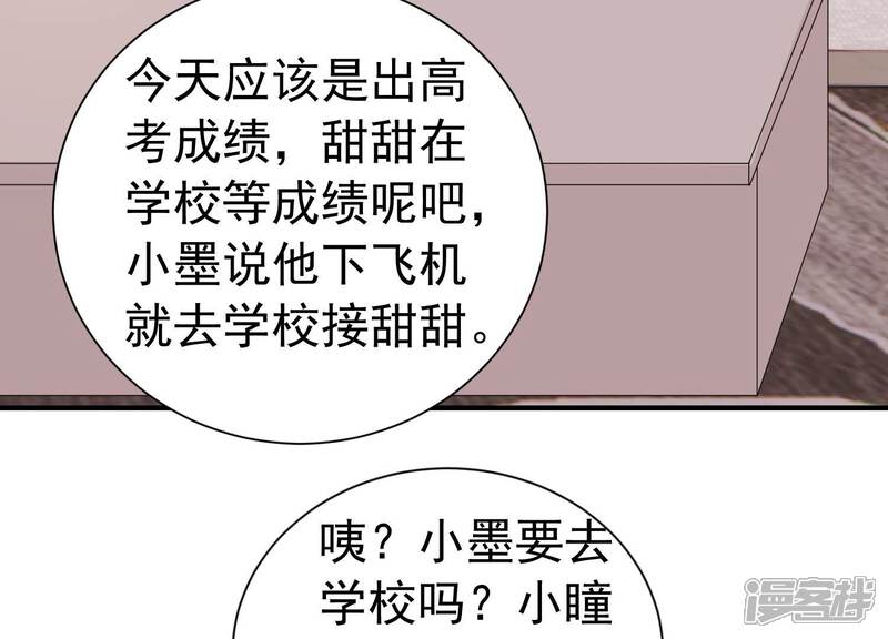 《亿万影后的逆袭》第239话 爱是真诚和陪伴 第84页