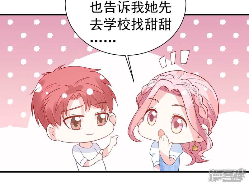 《亿万影后的逆袭》第239话 爱是真诚和陪伴 第85页