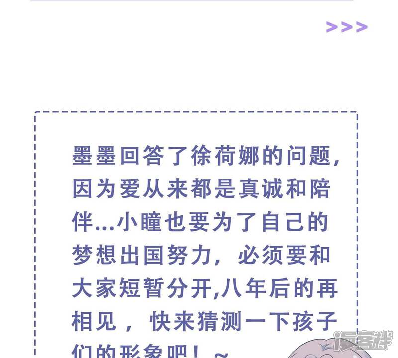 《亿万影后的逆袭》第239话 爱是真诚和陪伴 第87页