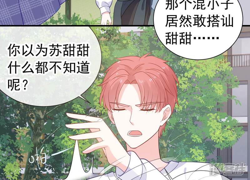 《亿万影后的逆袭》第241话 被渣男盯上了？！ 第16页