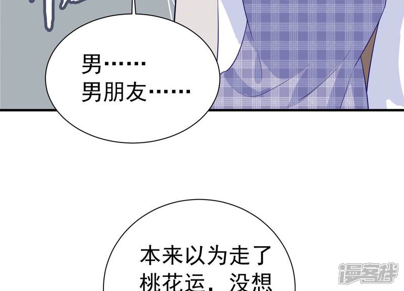 《亿万影后的逆袭》第241话 被渣男盯上了？！ 第36页