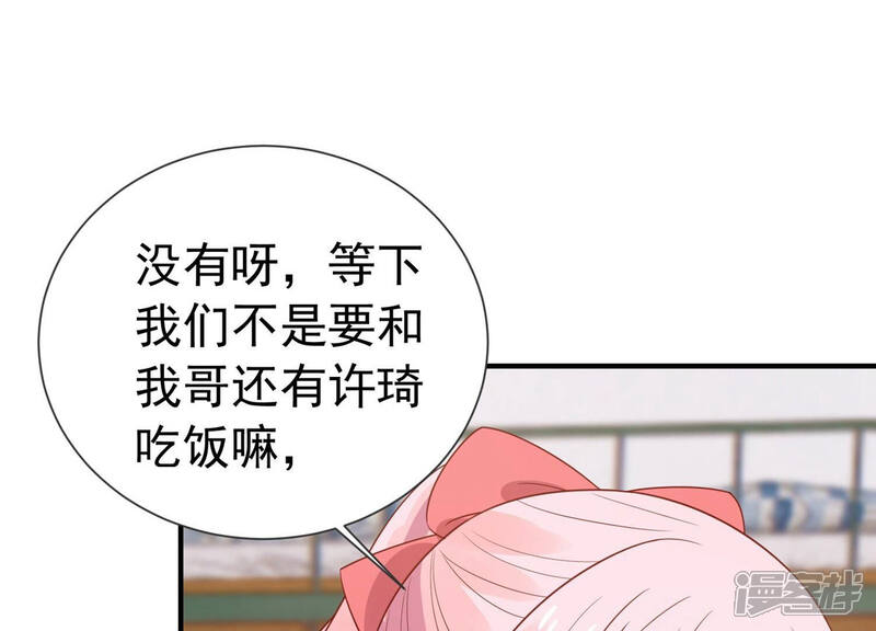 《亿万影后的逆袭》第241话 被渣男盯上了？！ 第41页