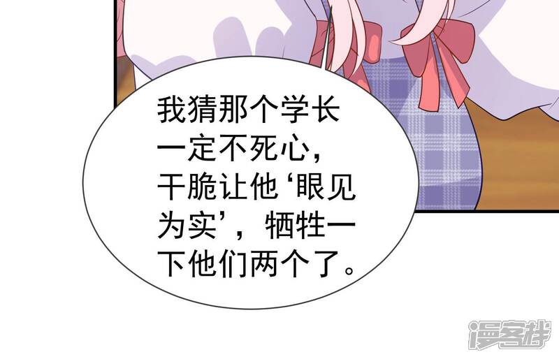 《亿万影后的逆袭》第241话 被渣男盯上了？！ 第43页