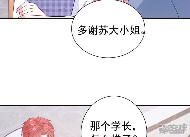 《亿万影后的逆袭》第241话 被渣男盯上了？！ 第56页