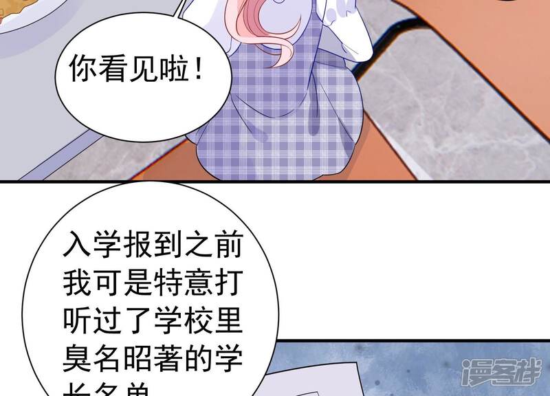 《亿万影后的逆袭》第241话 被渣男盯上了？！ 第59页