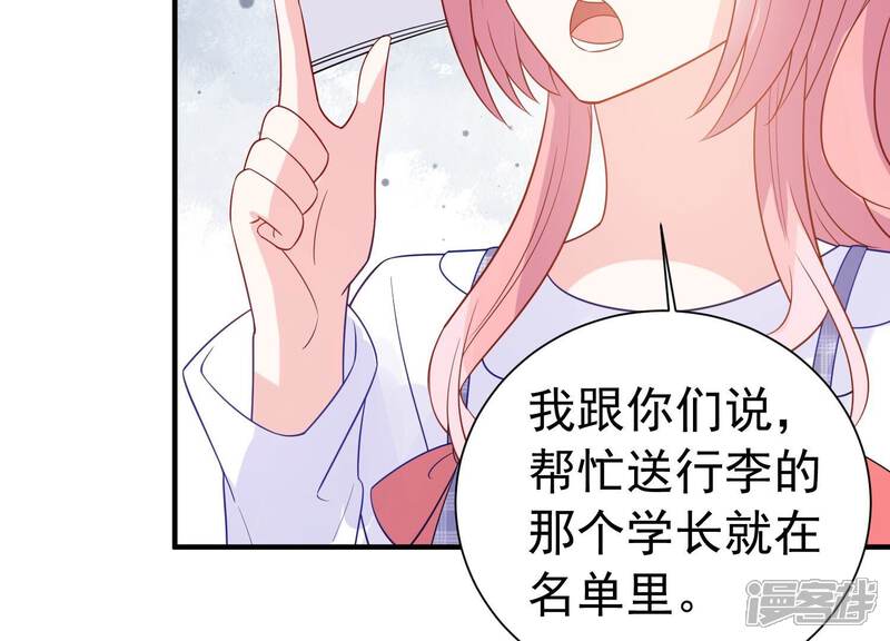 《亿万影后的逆袭》第241话 被渣男盯上了？！ 第61页