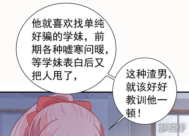 《亿万影后的逆袭》第241话 被渣男盯上了？！ 第63页
