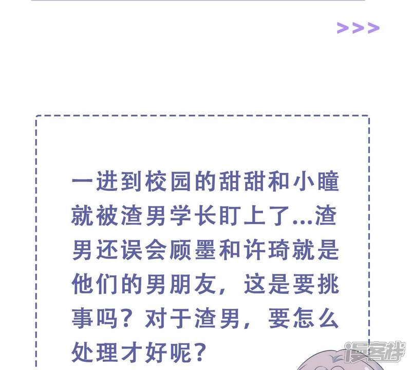 《亿万影后的逆袭》第241话 被渣男盯上了？！ 第76页