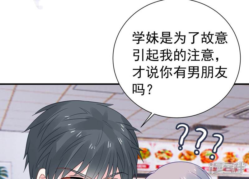 《亿万影后的逆袭》第242话 甜甜会喜欢我吗？ 第18页
