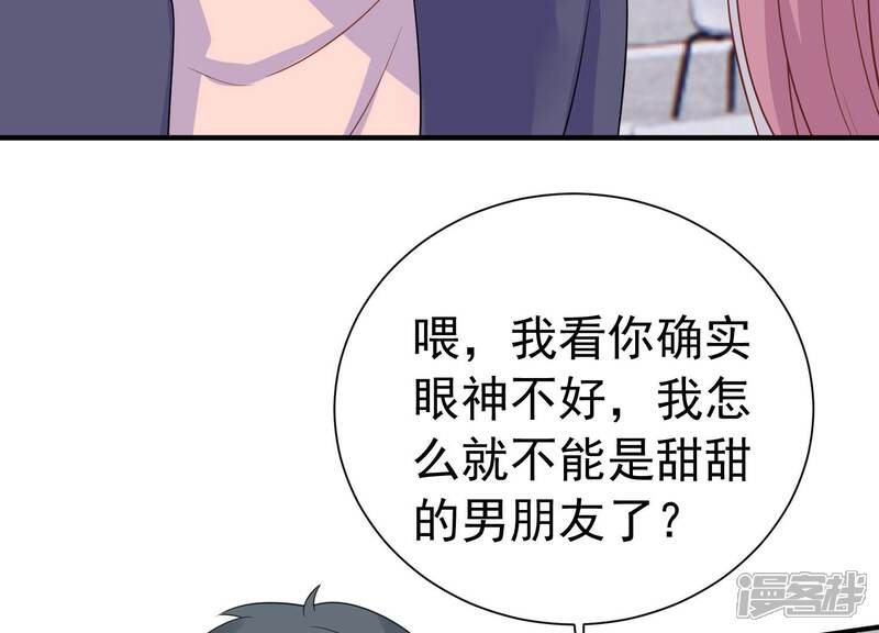 《亿万影后的逆袭》第242话 甜甜会喜欢我吗？ 第20页