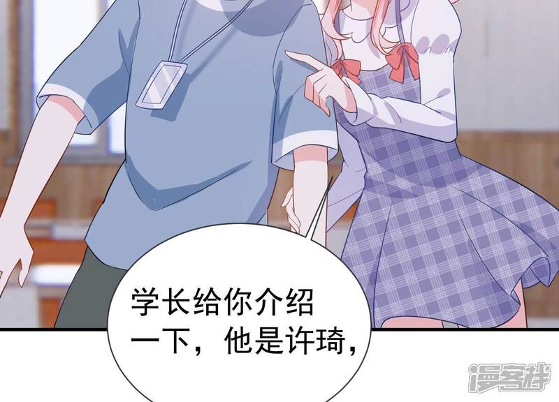 《亿万影后的逆袭》第242话 甜甜会喜欢我吗？ 第26页