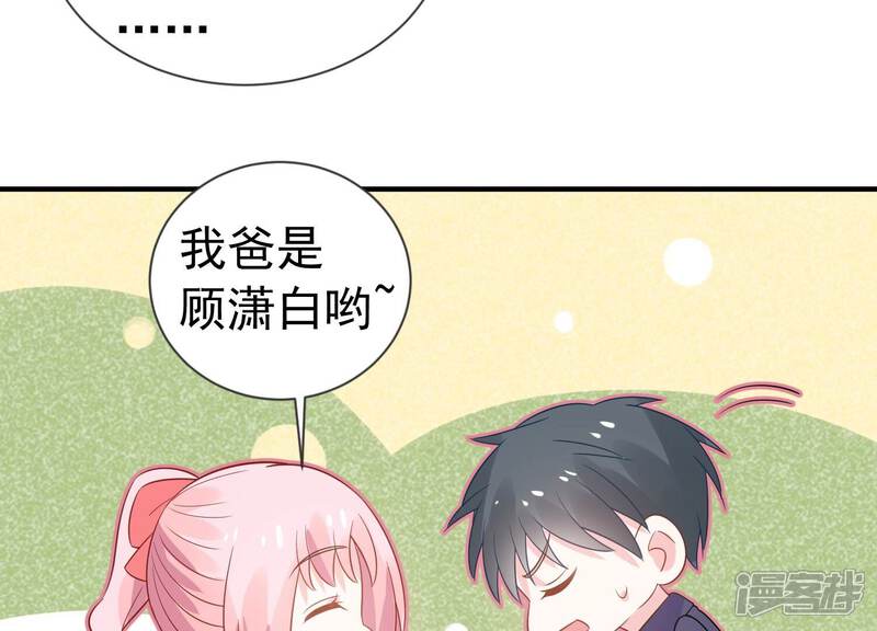 《亿万影后的逆袭》第242话 甜甜会喜欢我吗？ 第36页