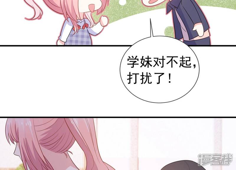 《亿万影后的逆袭》第242话 甜甜会喜欢我吗？ 第37页