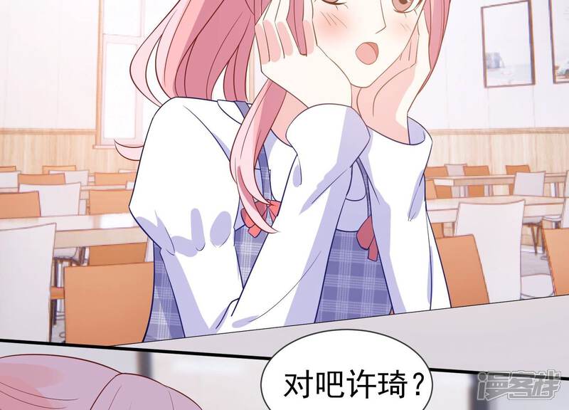 《亿万影后的逆袭》第242话 甜甜会喜欢我吗？ 第41页