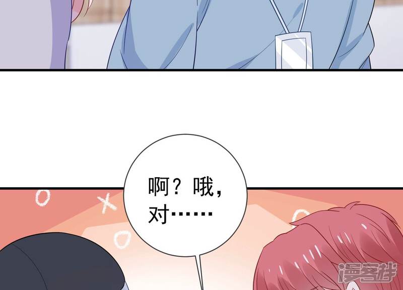 《亿万影后的逆袭》第242话 甜甜会喜欢我吗？ 第43页