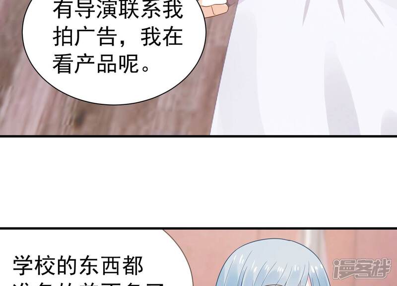 《亿万影后的逆袭》第242话 甜甜会喜欢我吗？ 第52页
