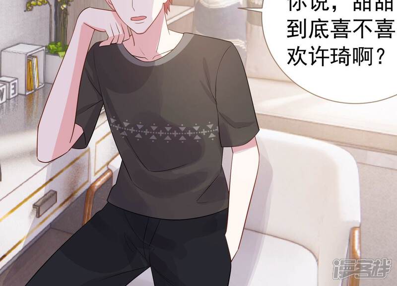 《亿万影后的逆袭》第242话 甜甜会喜欢我吗？ 第54页