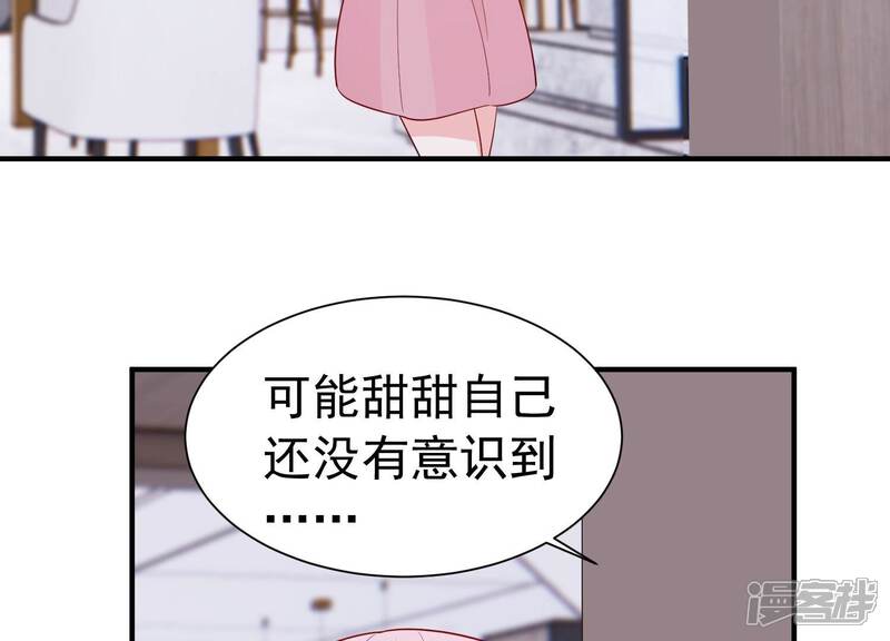 《亿万影后的逆袭》第242话 甜甜会喜欢我吗？ 第57页