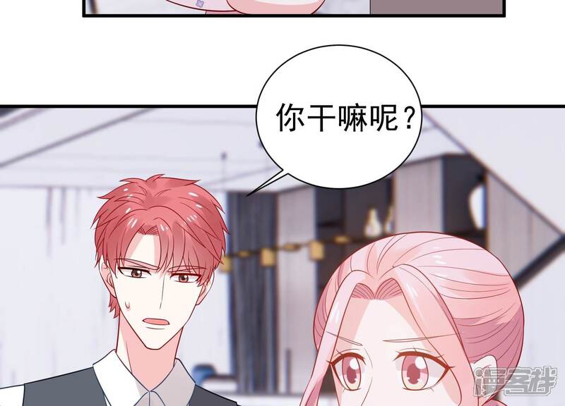 《亿万影后的逆袭》第242话 甜甜会喜欢我吗？ 第59页