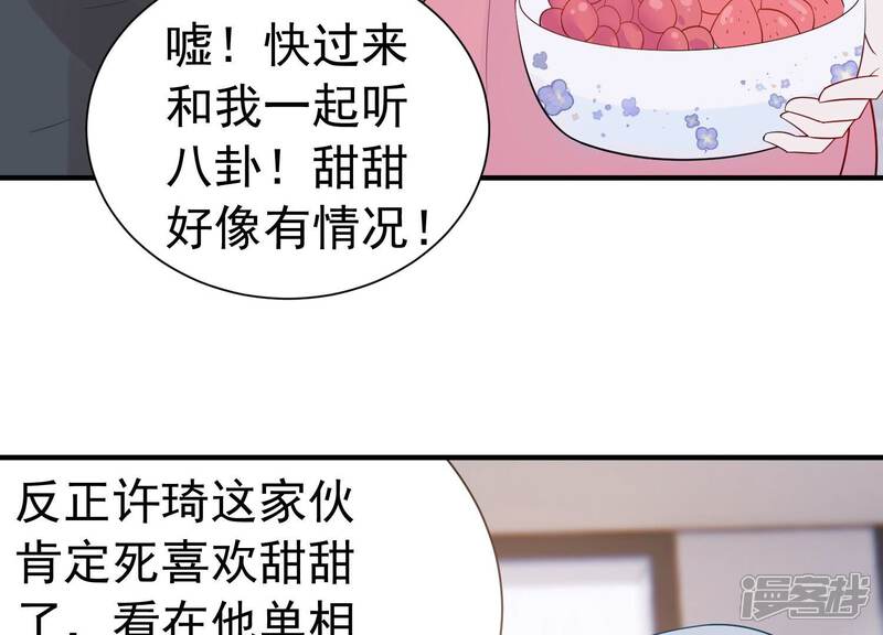 《亿万影后的逆袭》第242话 甜甜会喜欢我吗？ 第62页