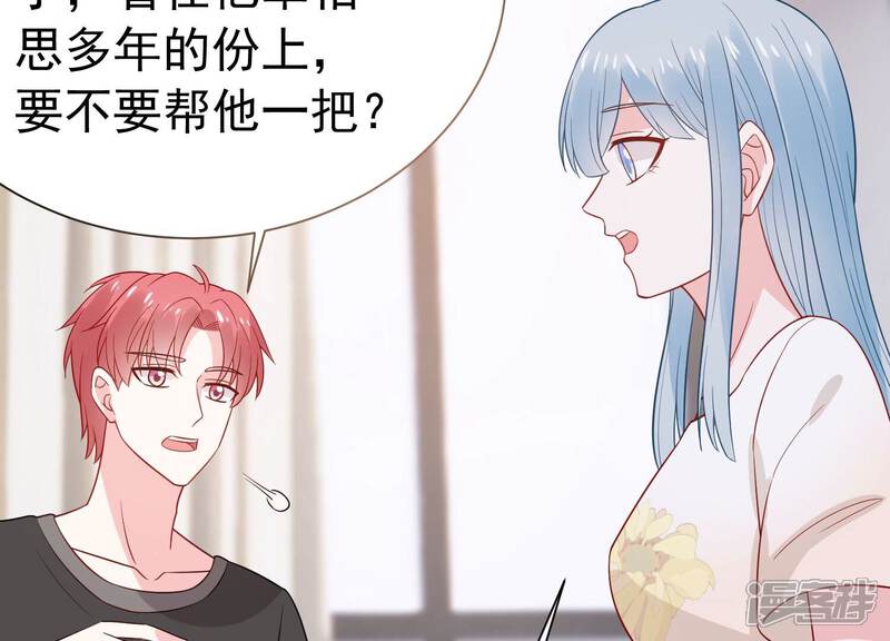 《亿万影后的逆袭》第242话 甜甜会喜欢我吗？ 第63页