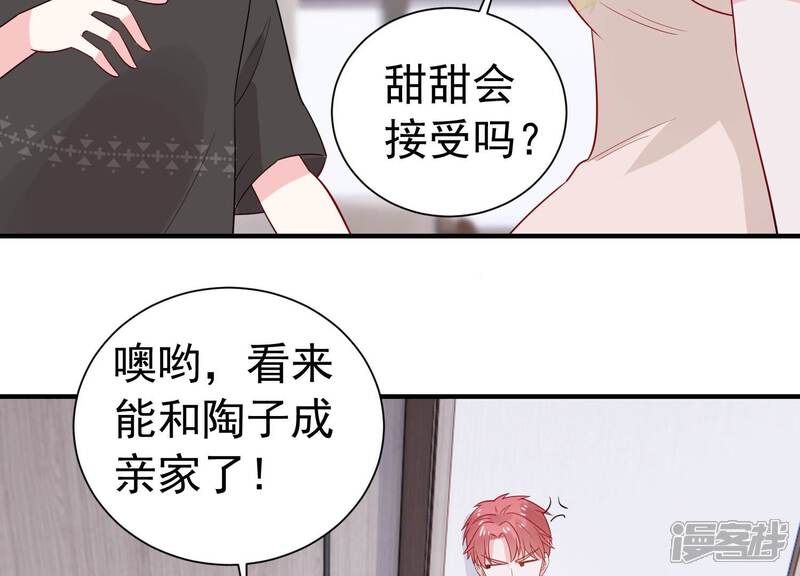 《亿万影后的逆袭》第242话 甜甜会喜欢我吗？ 第64页