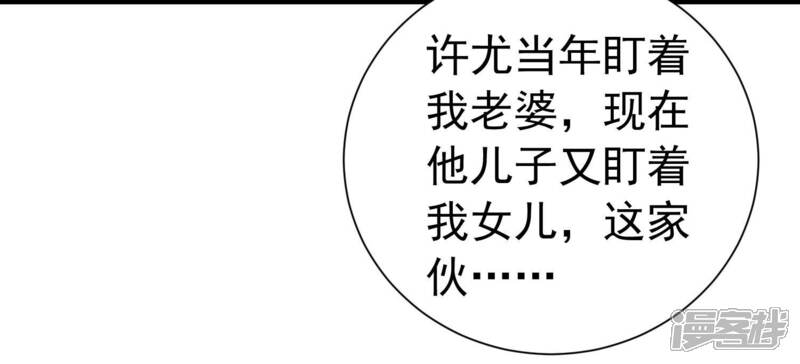 《亿万影后的逆袭》第242话 甜甜会喜欢我吗？ 第66页
