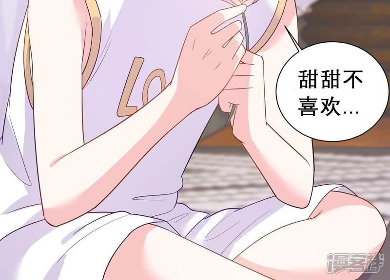《亿万影后的逆袭》第242话 甜甜会喜欢我吗？ 第78页
