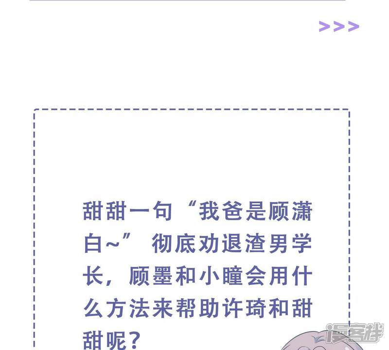 《亿万影后的逆袭》第242话 甜甜会喜欢我吗？ 第82页
