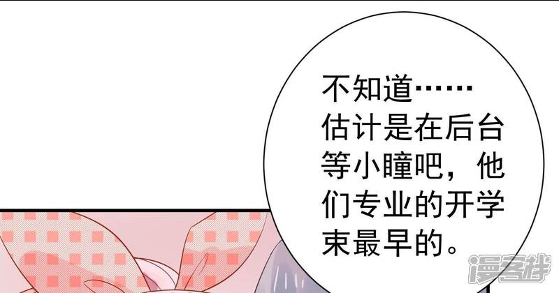 《亿万影后的逆袭》第243话 谁敢说凌瞳不好？！ 第29页