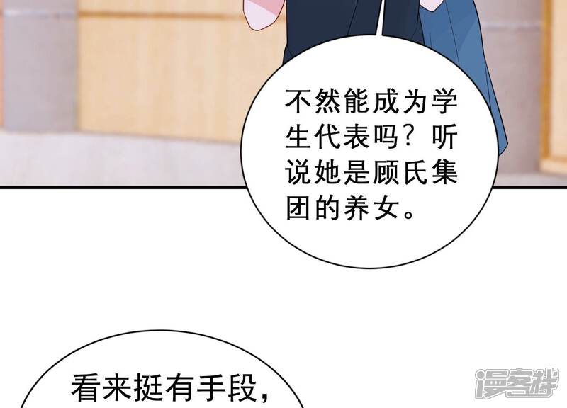 《亿万影后的逆袭》第243话 谁敢说凌瞳不好？！ 第43页