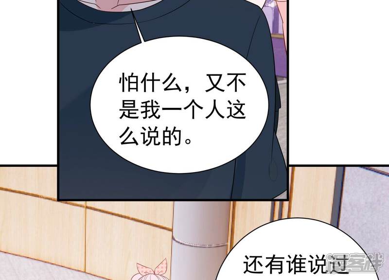《亿万影后的逆袭》第243话 谁敢说凌瞳不好？！ 第47页
