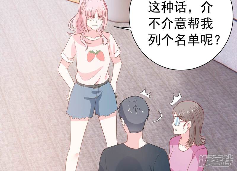 《亿万影后的逆袭》第243话 谁敢说凌瞳不好？！ 第48页