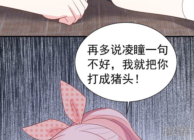 《亿万影后的逆袭》第243话 谁敢说凌瞳不好？！ 第70页
