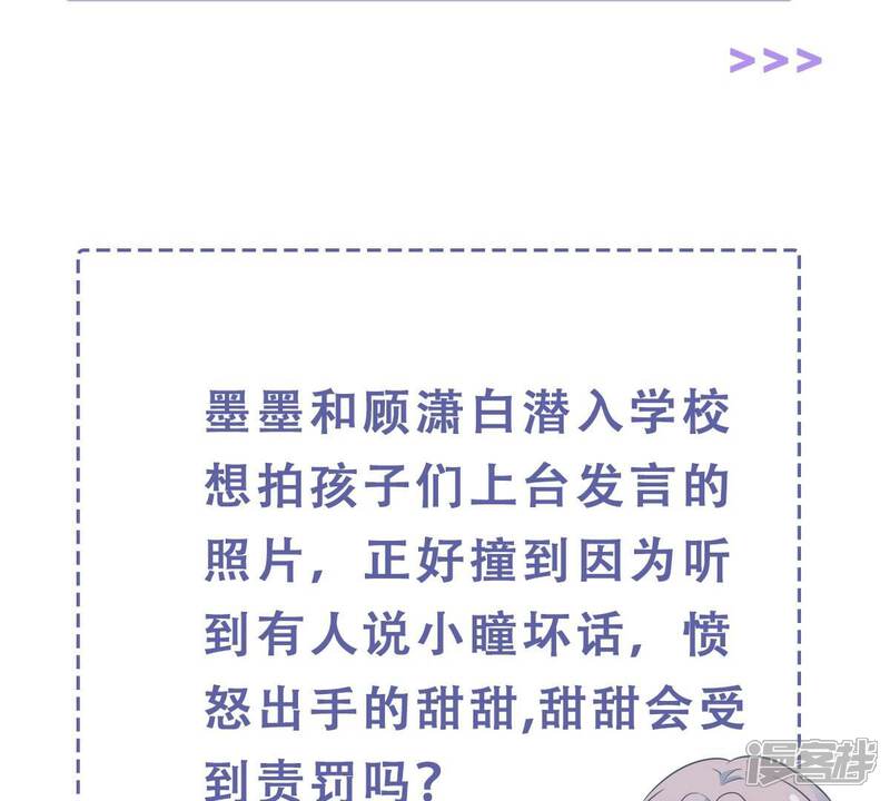 《亿万影后的逆袭》第243话 谁敢说凌瞳不好？！ 第75页