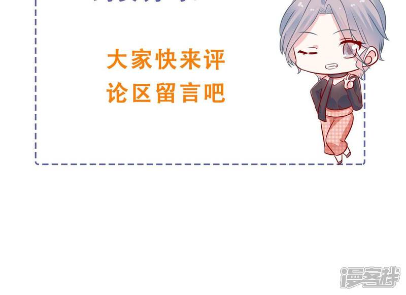 《亿万影后的逆袭》第243话 谁敢说凌瞳不好？！ 第76页