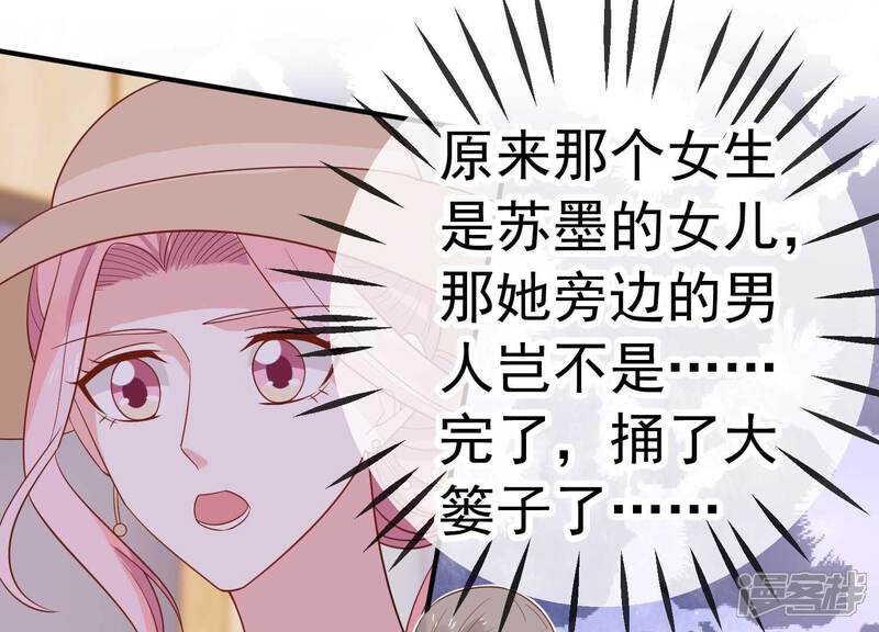 《亿万影后的逆袭》第244话 有其父必有其子 第14页
