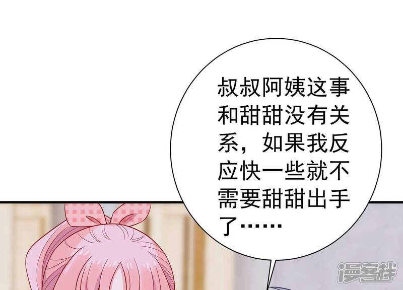 《亿万影后的逆袭》第244话 有其父必有其子 第24页