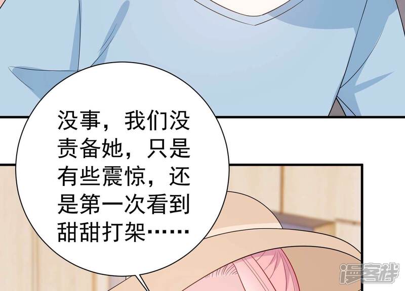 《亿万影后的逆袭》第244话 有其父必有其子 第26页