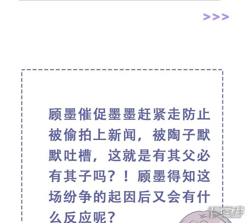 《亿万影后的逆袭》第244话 有其父必有其子 第68页