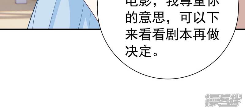 《亿万影后的逆袭》第245话 许琦的秘密比赛？ 第43页
