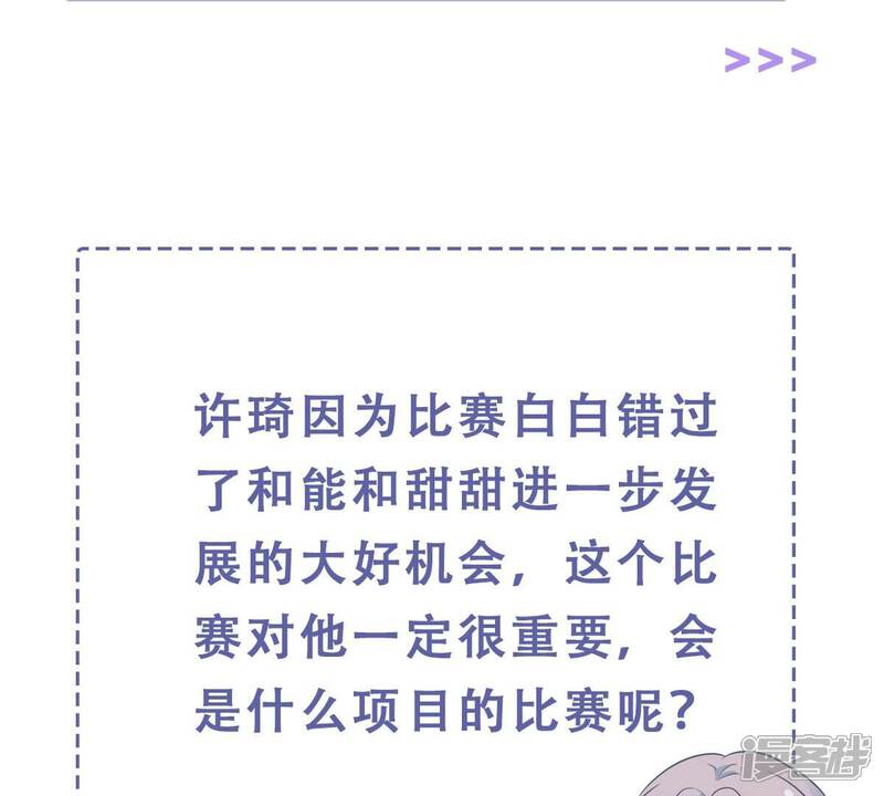 《亿万影后的逆袭》第245话 许琦的秘密比赛？ 第69页