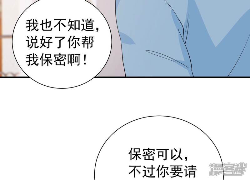 《亿万影后的逆袭》第246话 讨厌的原因竟然是？ 第19页