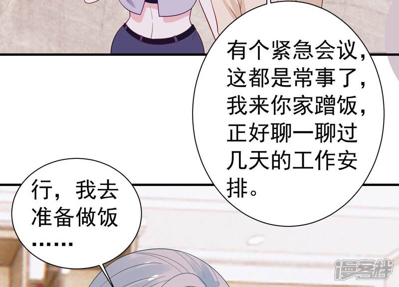 《亿万影后的逆袭》第246话 讨厌的原因竟然是？ 第26页