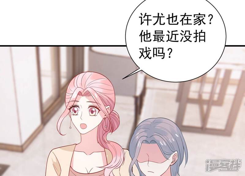 《亿万影后的逆袭》第246话 讨厌的原因竟然是？ 第29页