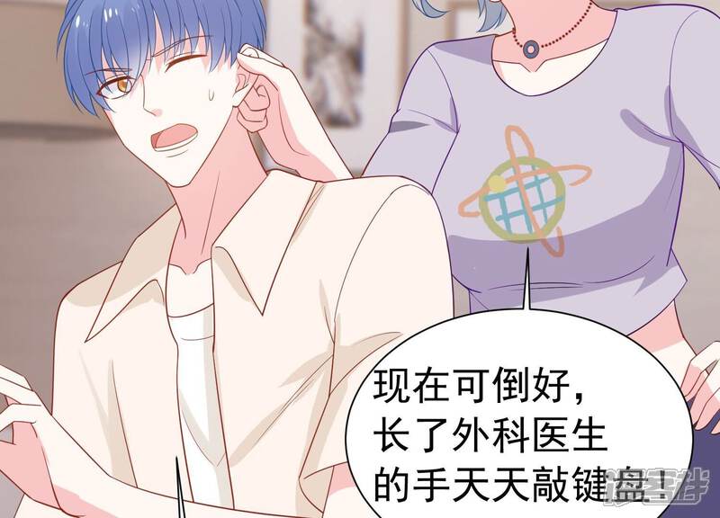 《亿万影后的逆袭》第246话 讨厌的原因竟然是？ 第35页