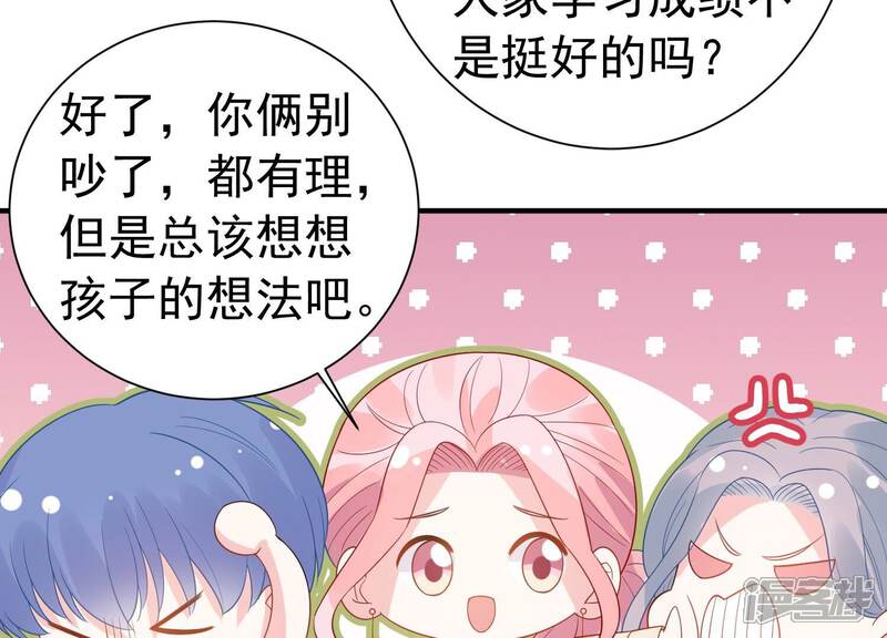 《亿万影后的逆袭》第246话 讨厌的原因竟然是？ 第37页