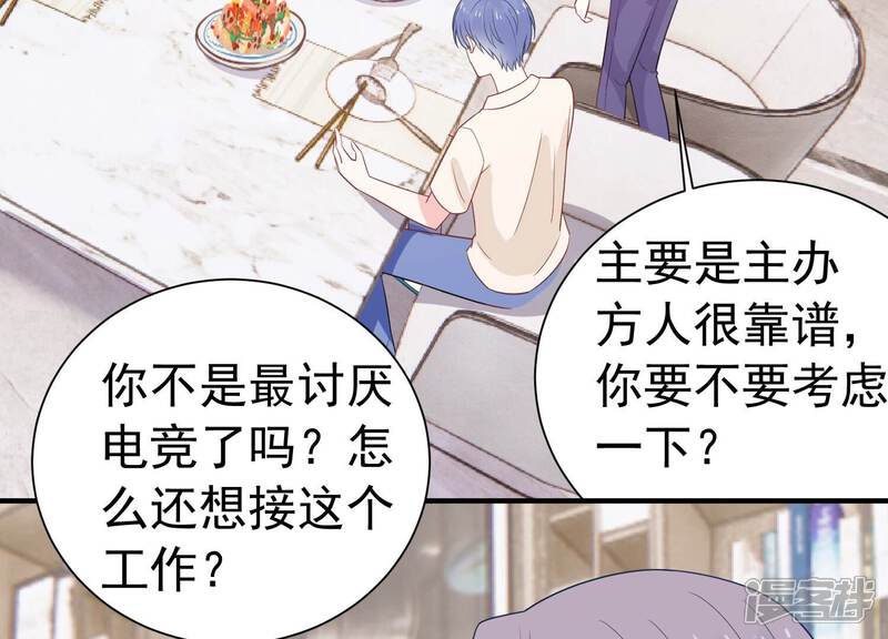 《亿万影后的逆袭》第246话 讨厌的原因竟然是？ 第46页